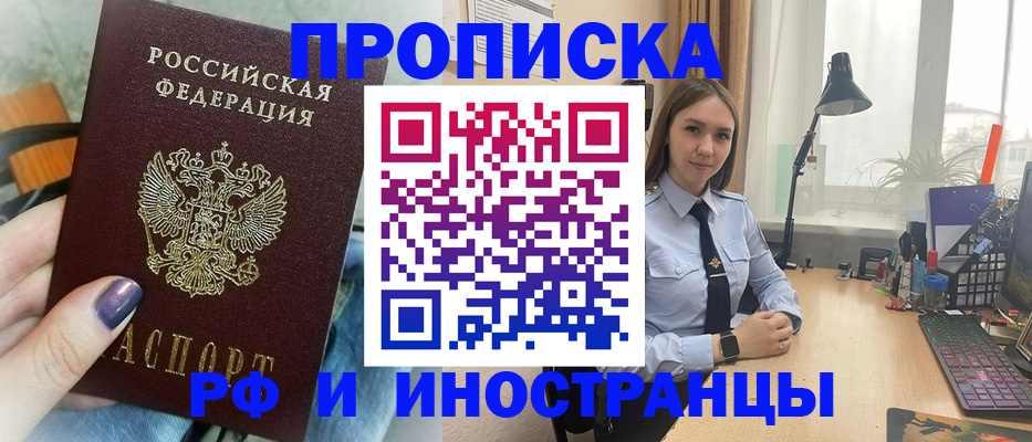 прописка законно в Петровск-Забайкальском