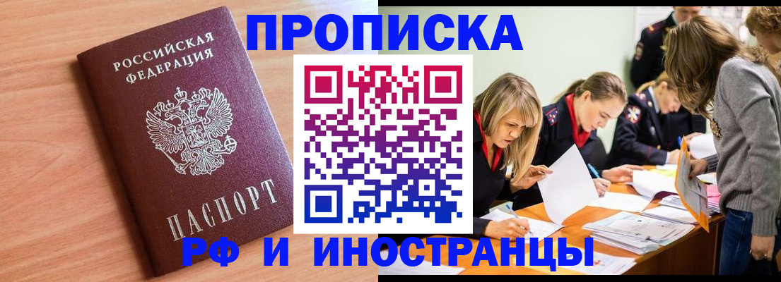 прописка для работы в Петровск-Забайкальском