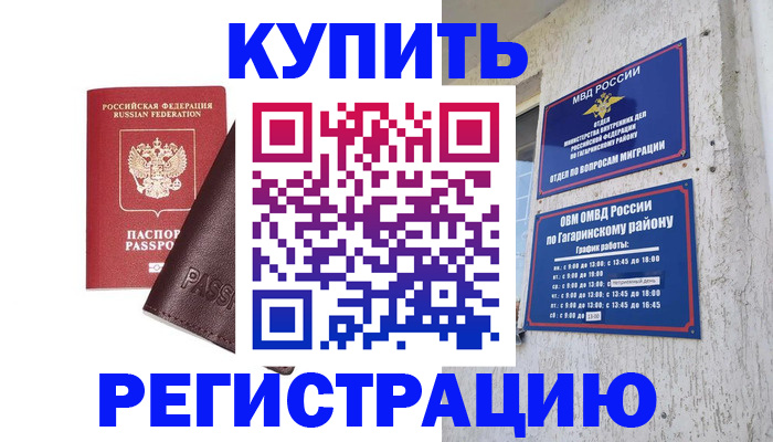 временная регистрация для всех в Петровск-Забайкальском