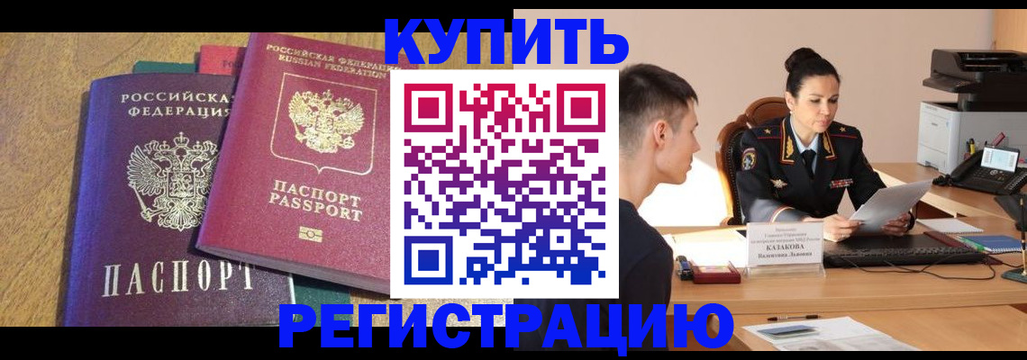 прописка для кредита в Петровск-Забайкальском
